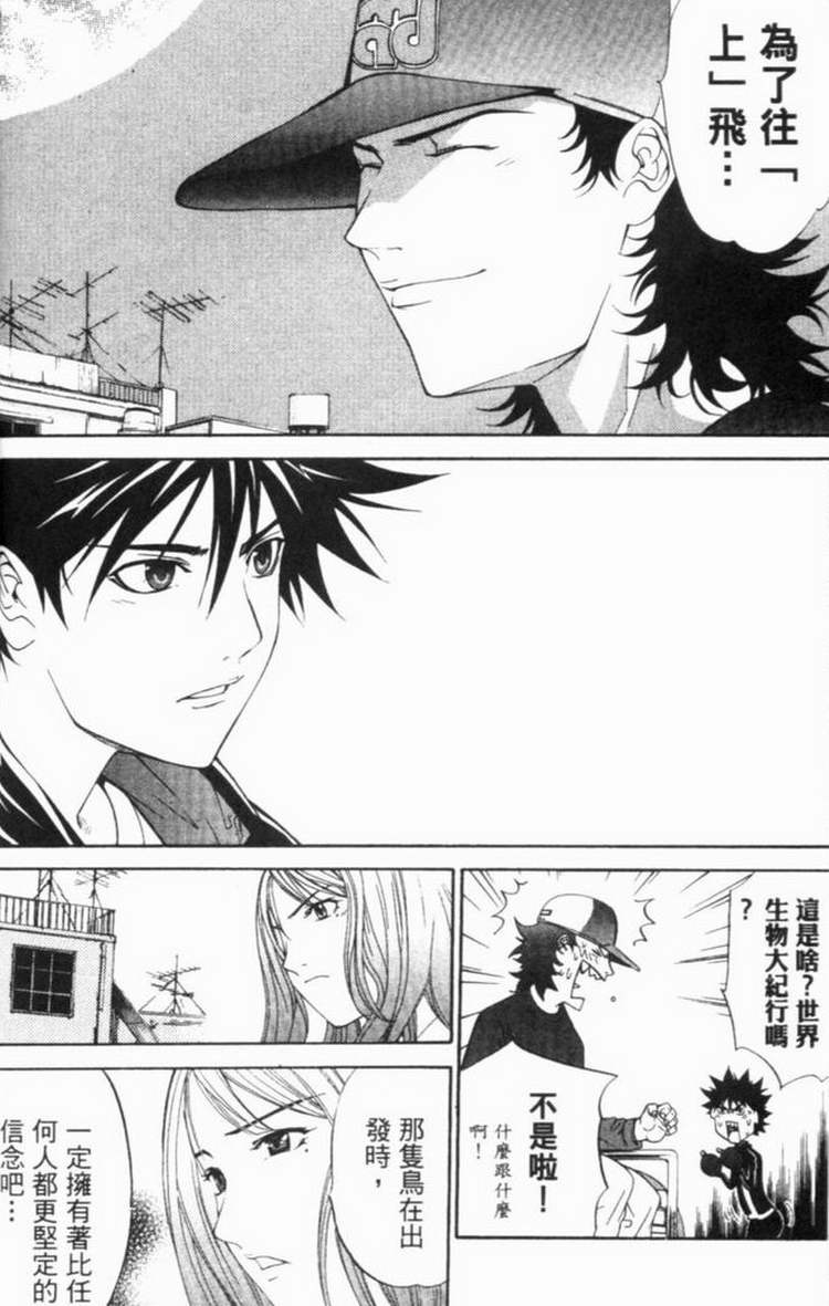 《飞轮少年》漫画最新章节第6卷免费下拉式在线观看章节第【22】张图片