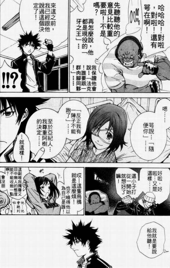 《飞轮少年》漫画最新章节第11卷免费下拉式在线观看章节第【34】张图片