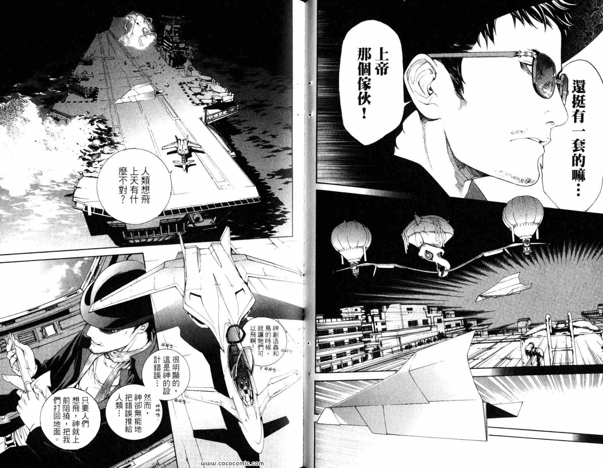 《飞轮少年》漫画最新章节第32卷免费下拉式在线观看章节第【44】张图片