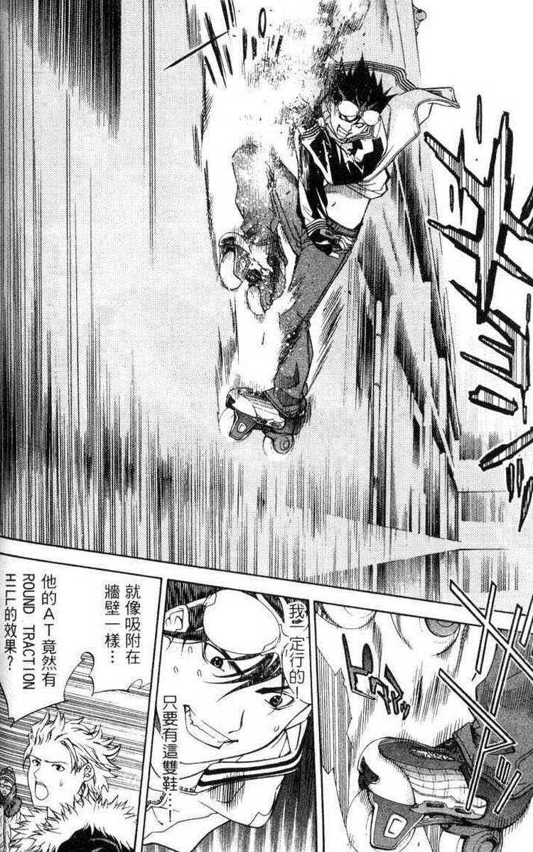 《飞轮少年》漫画最新章节第3卷免费下拉式在线观看章节第【84】张图片