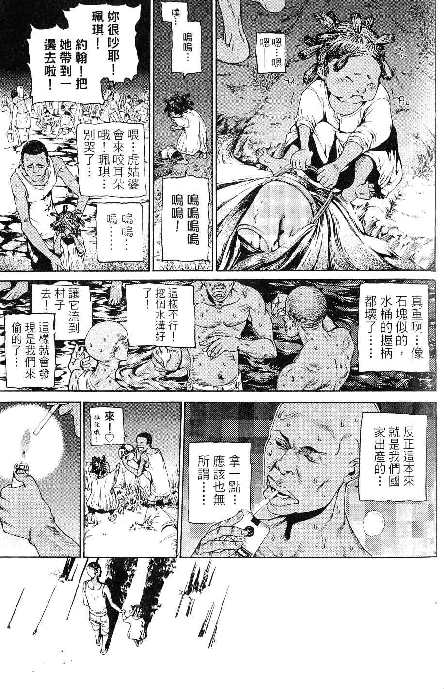 《飞轮少年》漫画最新章节第25卷免费下拉式在线观看章节第【34】张图片