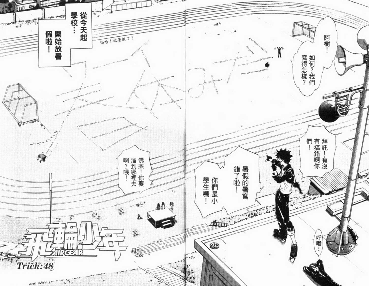 《飞轮少年》漫画最新章节第6卷免费下拉式在线观看章节第【106】张图片