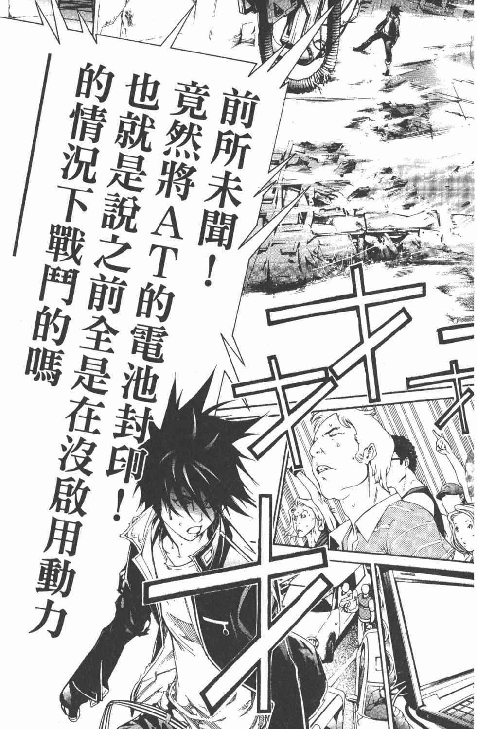 《飞轮少年》漫画最新章节第36卷免费下拉式在线观看章节第【104】张图片