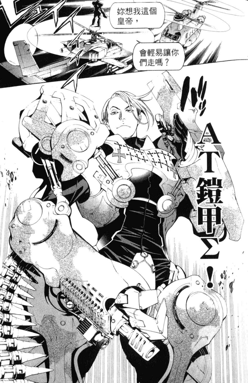 《飞轮少年》漫画最新章节第28卷免费下拉式在线观看章节第【191】张图片