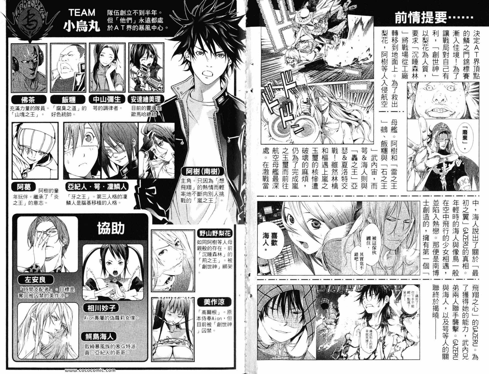 《飞轮少年》漫画最新章节第32卷免费下拉式在线观看章节第【3】张图片