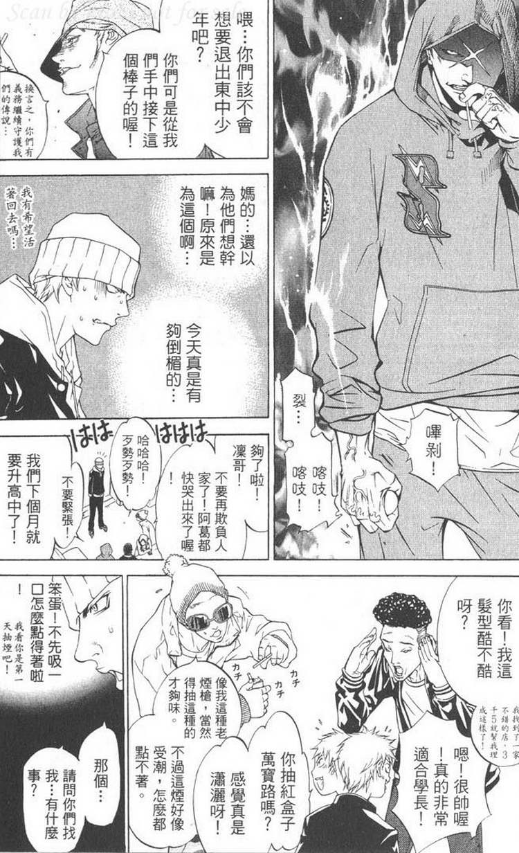 《飞轮少年》漫画最新章节第5卷免费下拉式在线观看章节第【13】张图片