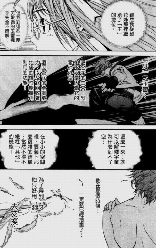 《飞轮少年》漫画最新章节第9卷免费下拉式在线观看章节第【18】张图片