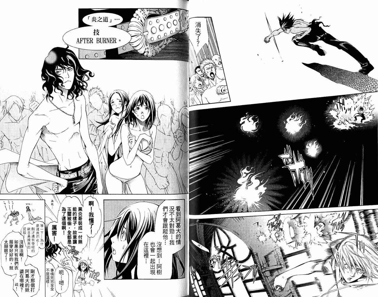 《飞轮少年》漫画最新章节第22卷免费下拉式在线观看章节第【65】张图片