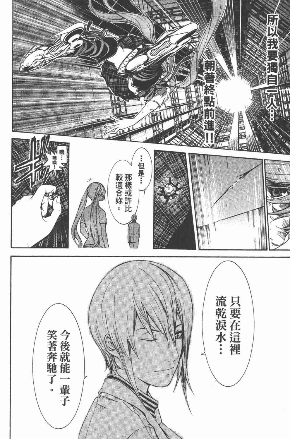 《飞轮少年》漫画最新章节第36卷免费下拉式在线观看章节第【63】张图片