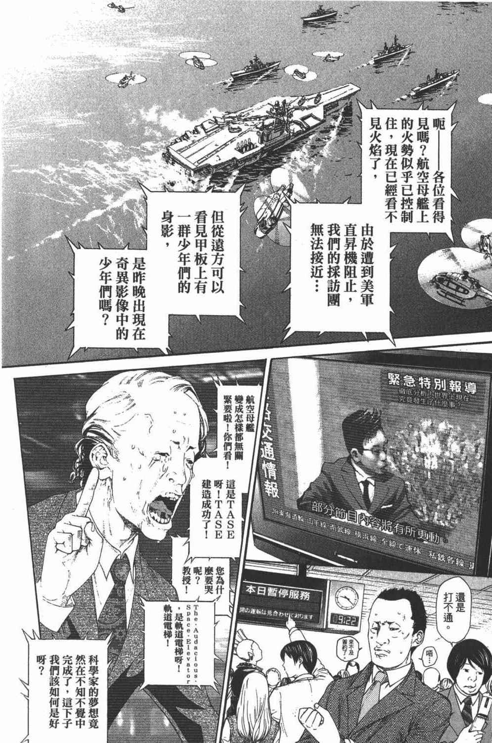 《飞轮少年》漫画最新章节第35卷免费下拉式在线观看章节第【105】张图片