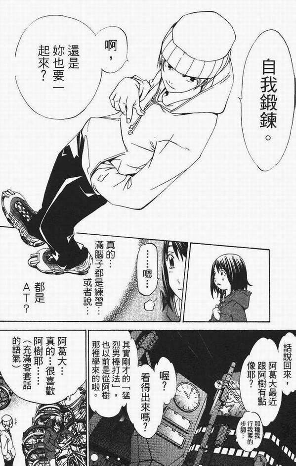 《飞轮少年》漫画最新章节第13卷免费下拉式在线观看章节第【119】张图片