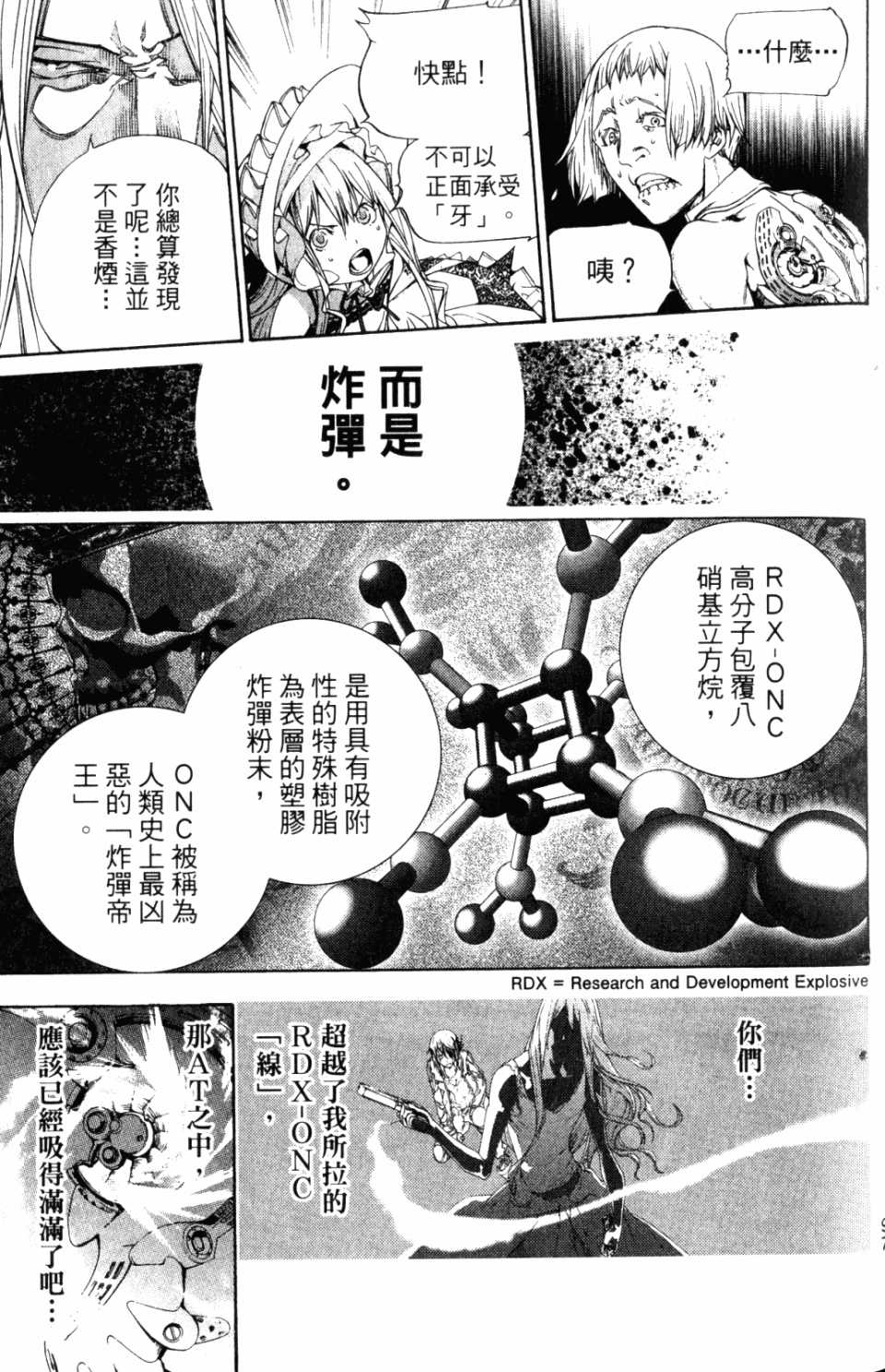 《飞轮少年》漫画最新章节第31卷免费下拉式在线观看章节第【99】张图片