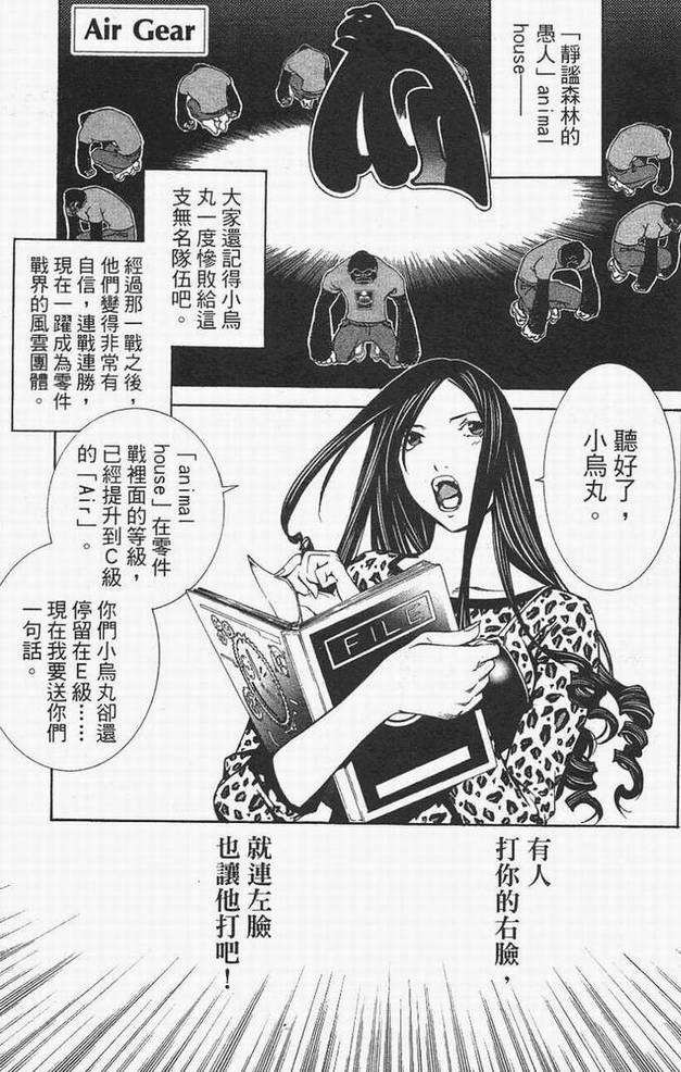 《飞轮少年》漫画最新章节第14卷免费下拉式在线观看章节第【131】张图片