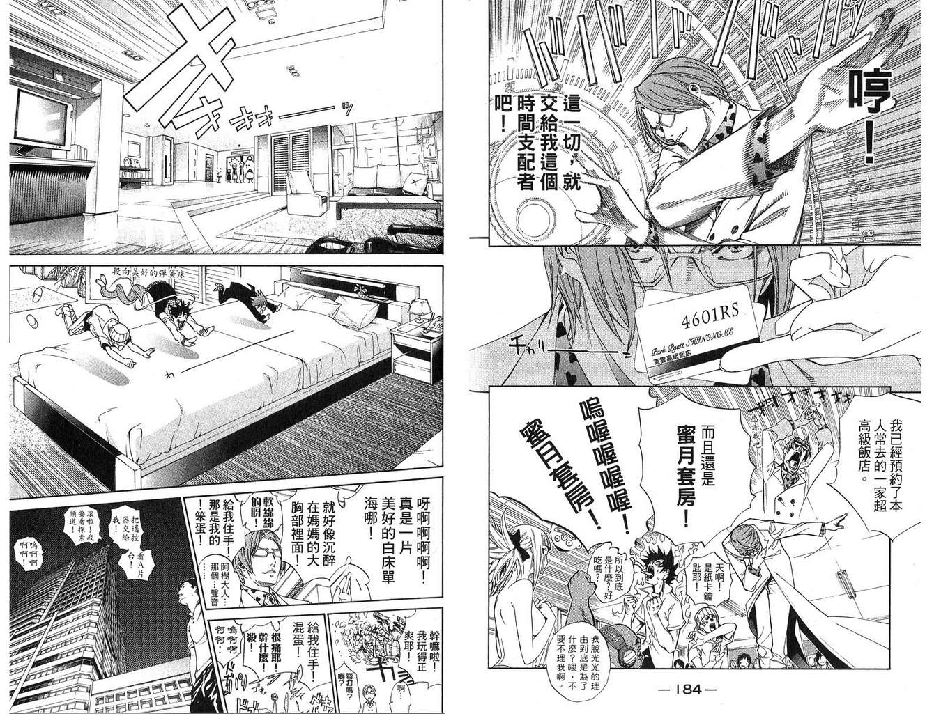 《飞轮少年》漫画最新章节第16卷免费下拉式在线观看章节第【93】张图片