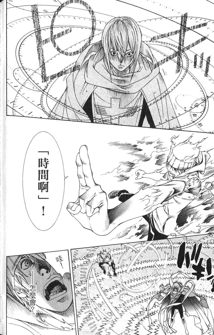 《飞轮少年》漫画最新章节第24卷免费下拉式在线观看章节第【114】张图片