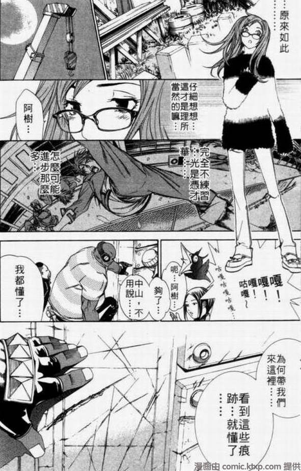 《飞轮少年》漫画最新章节第11卷免费下拉式在线观看章节第【10】张图片