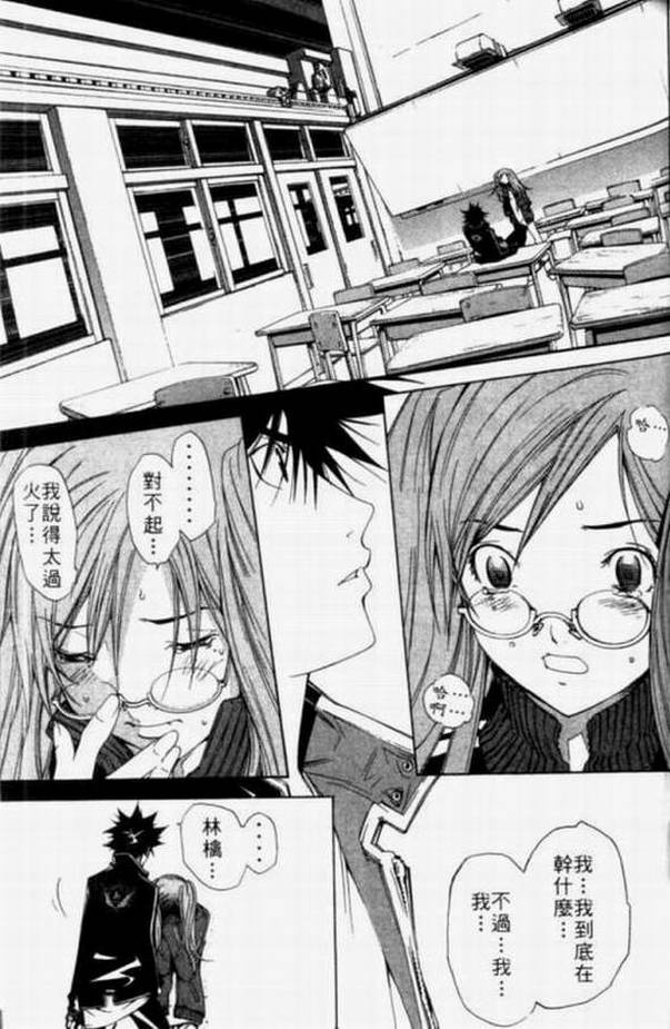 《飞轮少年》漫画最新章节第11卷免费下拉式在线观看章节第【84】张图片