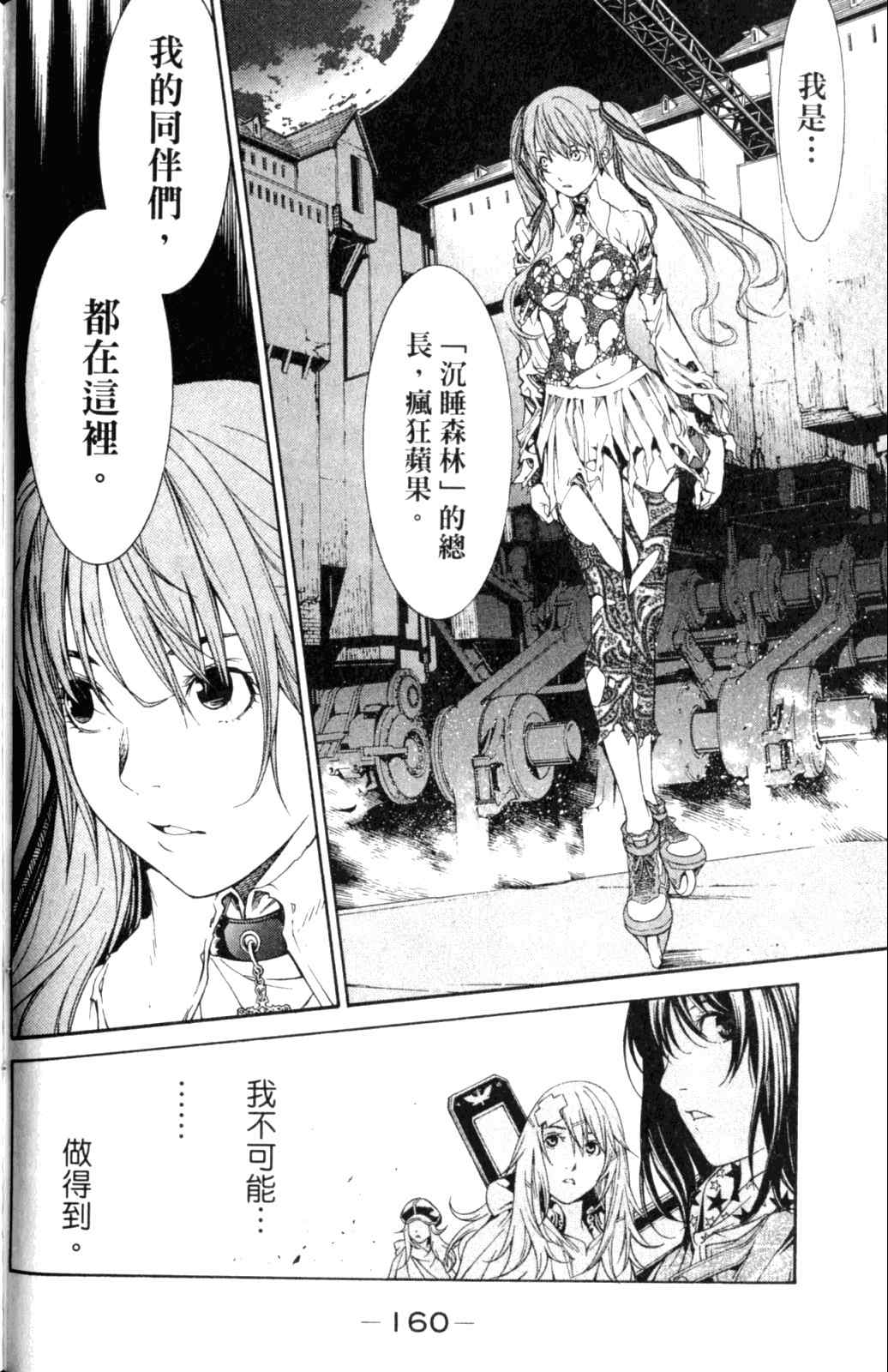 《飞轮少年》漫画最新章节第28卷免费下拉式在线观看章节第【164】张图片