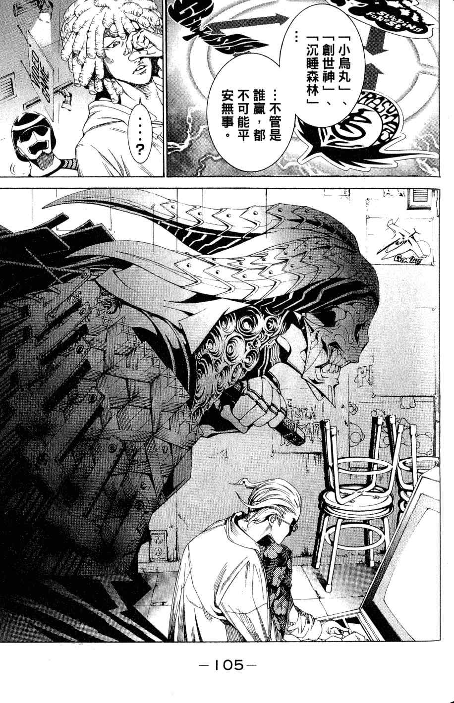 《飞轮少年》漫画最新章节第25卷免费下拉式在线观看章节第【109】张图片