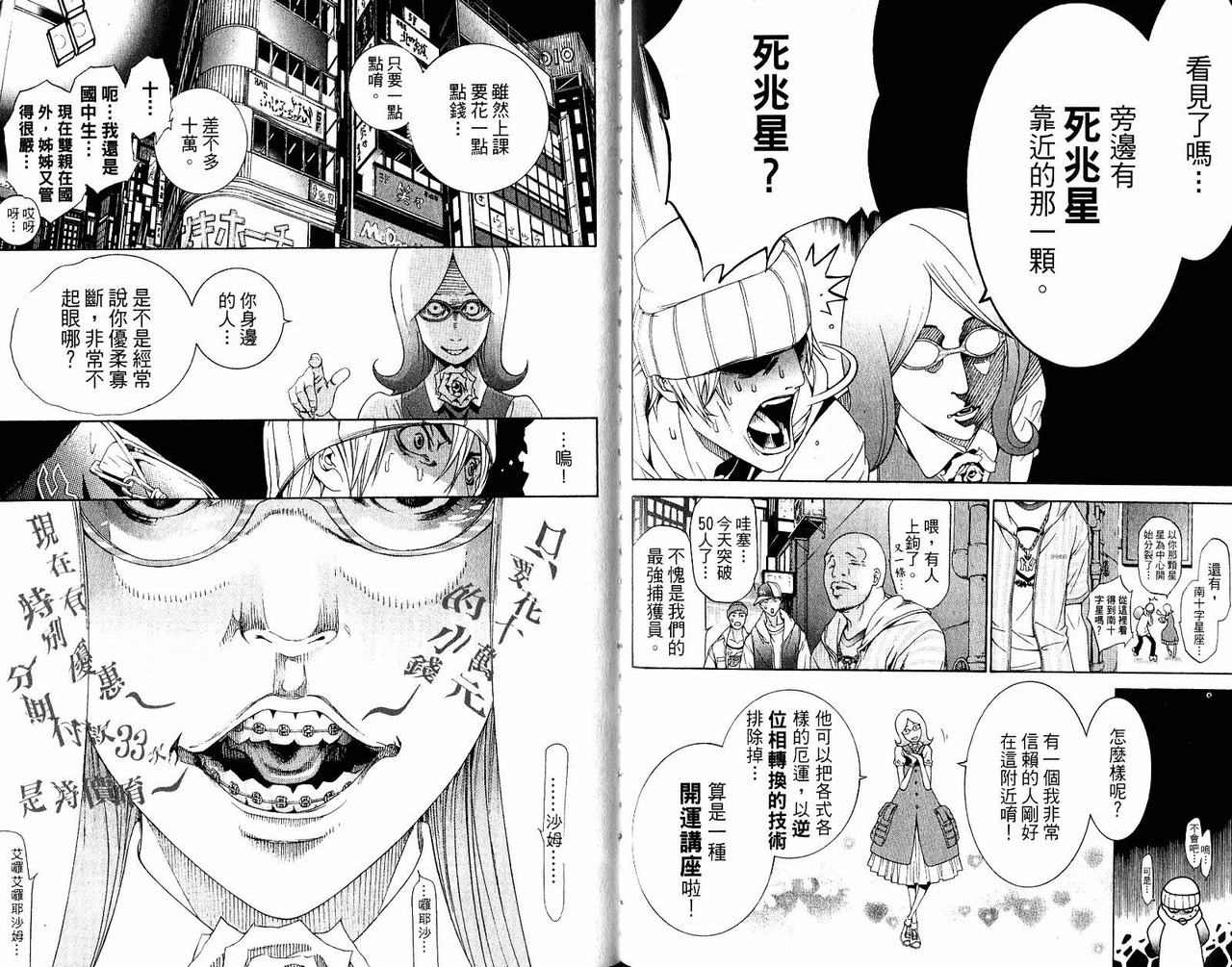 《飞轮少年》漫画最新章节第22卷免费下拉式在线观看章节第【21】张图片