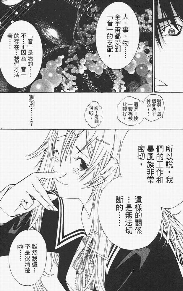 《飞轮少年》漫画最新章节第14卷免费下拉式在线观看章节第【68】张图片