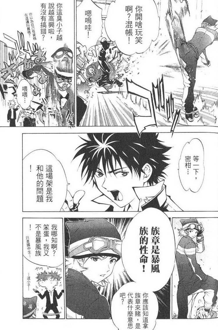 《飞轮少年》漫画最新章节第1卷免费下拉式在线观看章节第【122】张图片