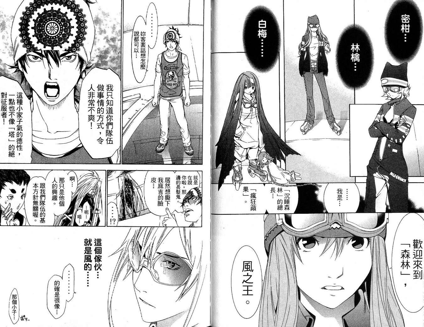 《飞轮少年》漫画最新章节第17卷免费下拉式在线观看章节第【48】张图片