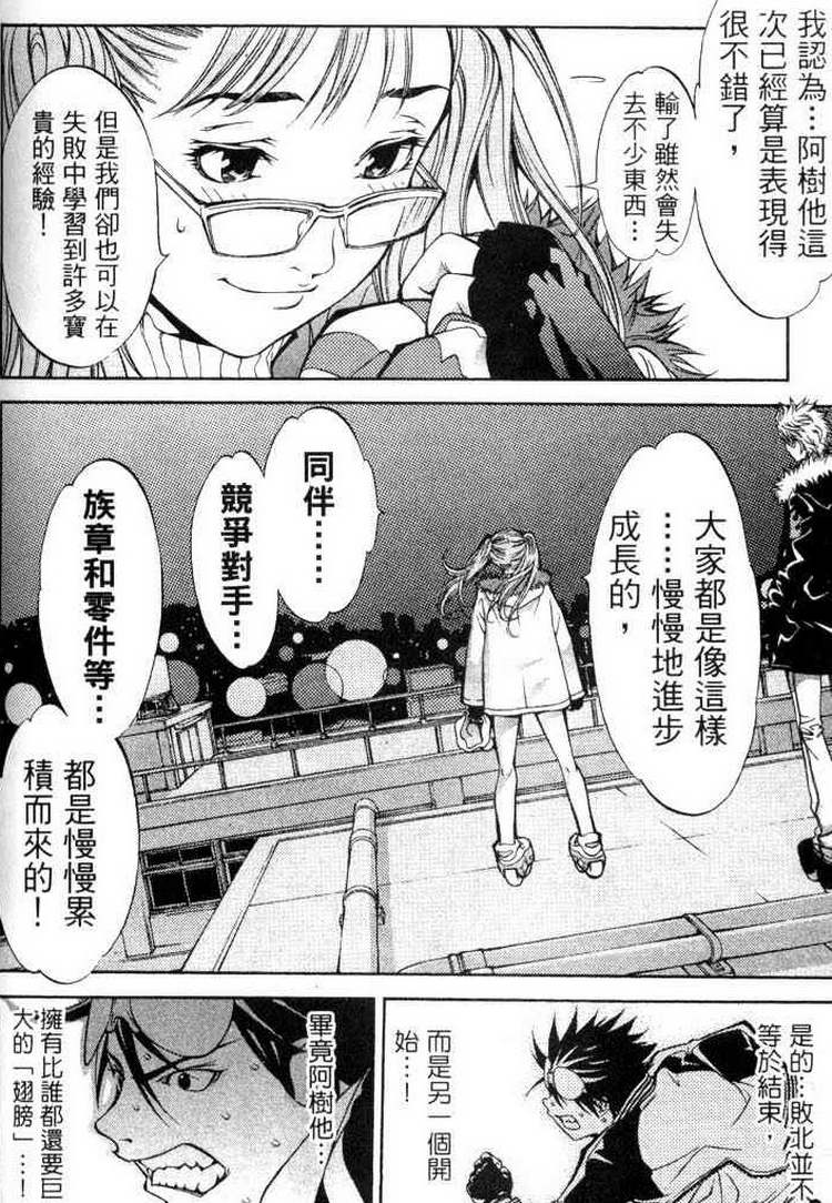 《飞轮少年》漫画最新章节第3卷免费下拉式在线观看章节第【98】张图片