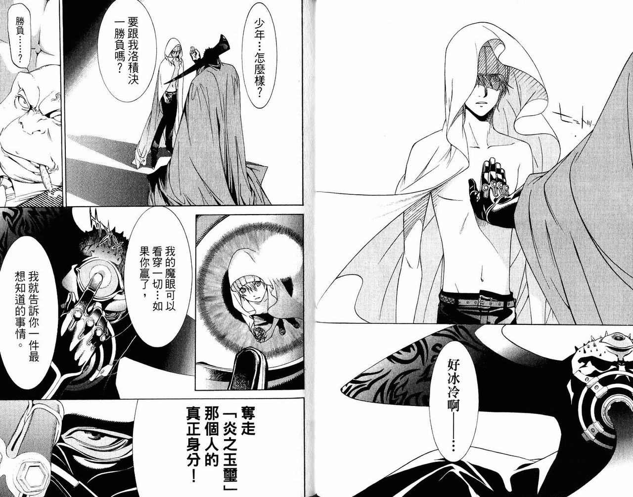 《飞轮少年》漫画最新章节第22卷免费下拉式在线观看章节第【29】张图片