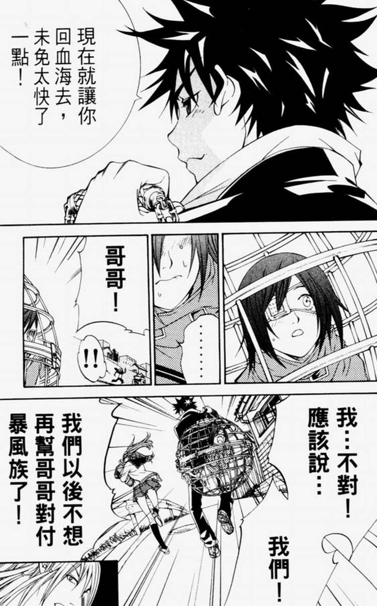 《飞轮少年》漫画最新章节第4卷免费下拉式在线观看章节第【176】张图片