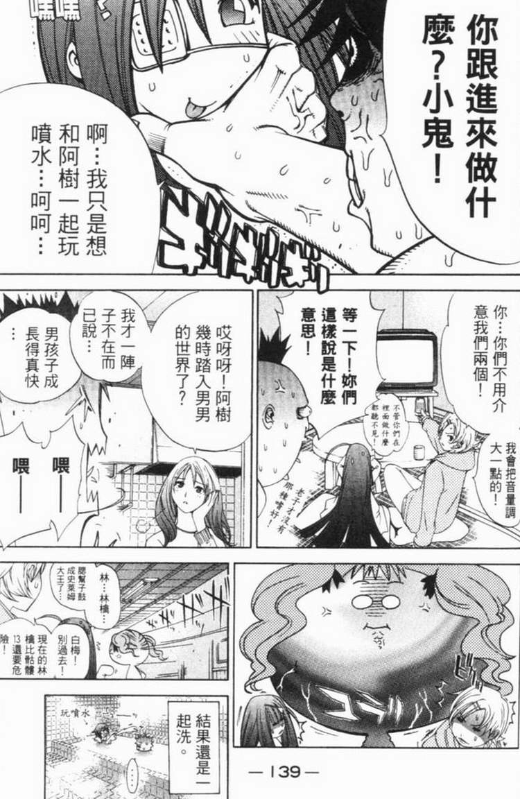 《飞轮少年》漫画最新章节第6卷免费下拉式在线观看章节第【116】张图片