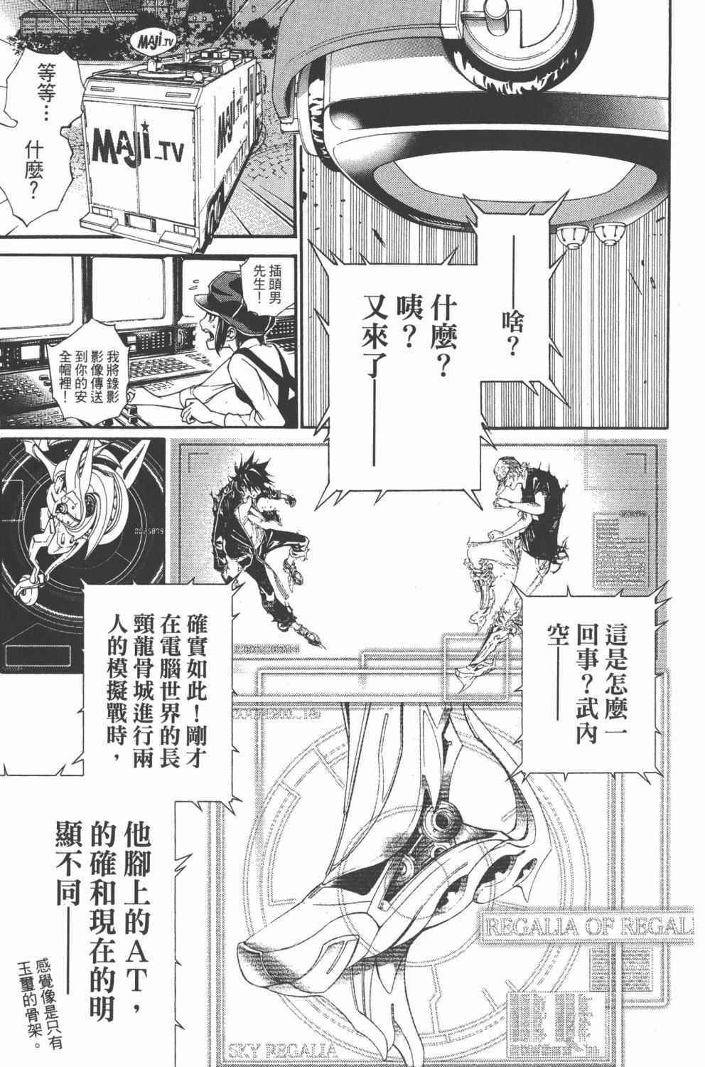 《飞轮少年》漫画最新章节第36卷免费下拉式在线观看章节第【142】张图片