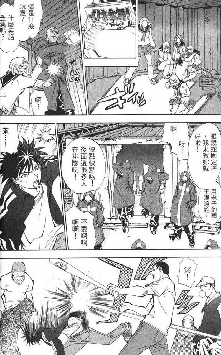 《飞轮少年》漫画最新章节第1卷免费下拉式在线观看章节第【46】张图片