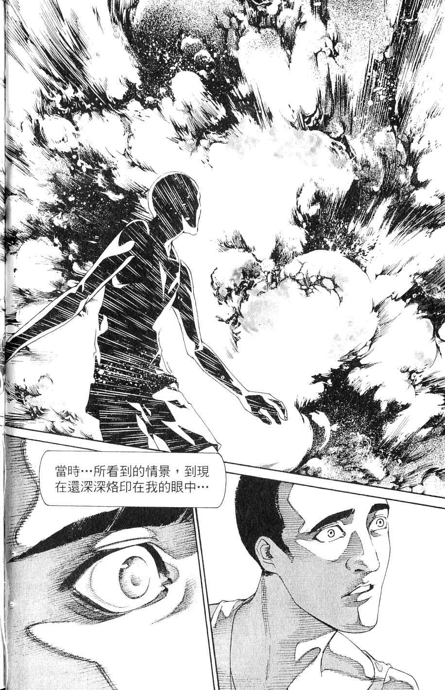 《飞轮少年》漫画最新章节第25卷免费下拉式在线观看章节第【35】张图片