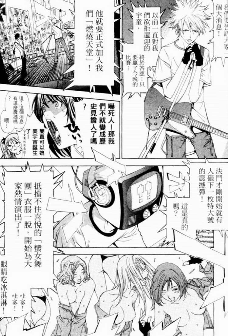 《飞轮少年》漫画最新章节第7卷免费下拉式在线观看章节第【74】张图片