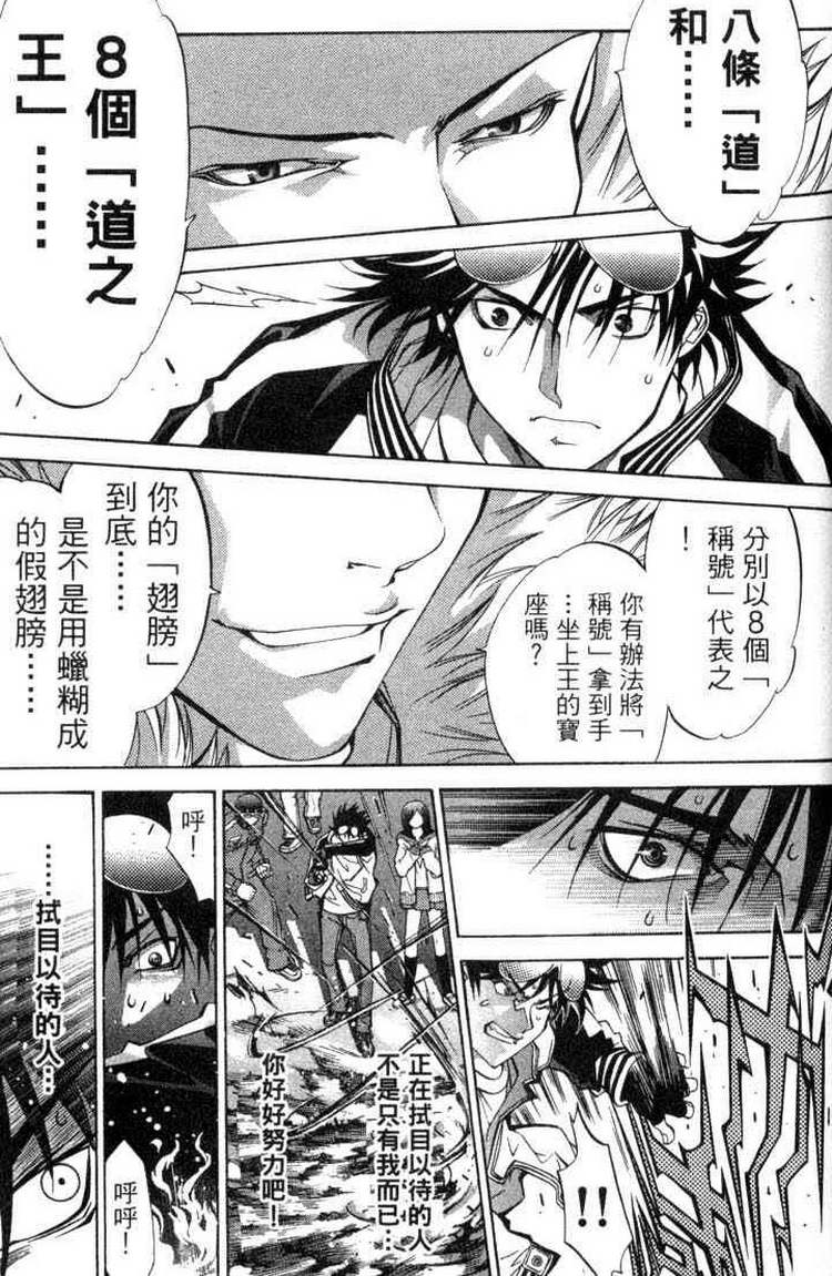 《飞轮少年》漫画最新章节第3卷免费下拉式在线观看章节第【133】张图片