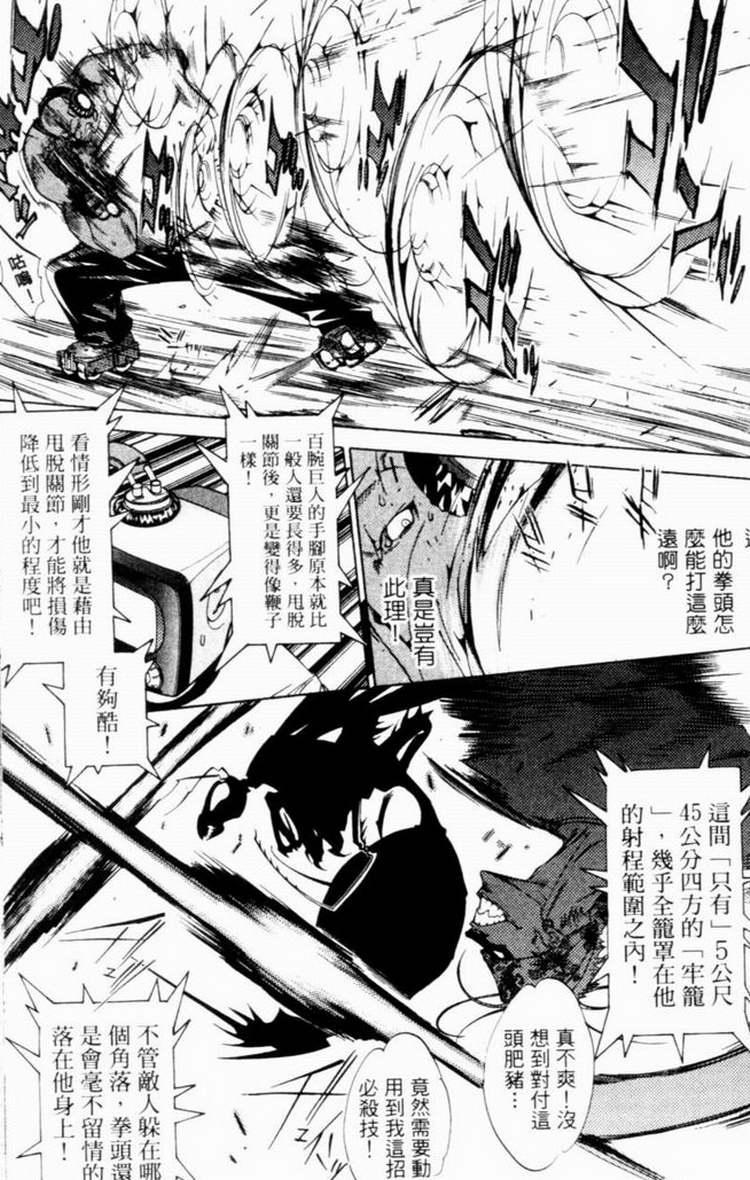 《飞轮少年》漫画最新章节第7卷免费下拉式在线观看章节第【94】张图片