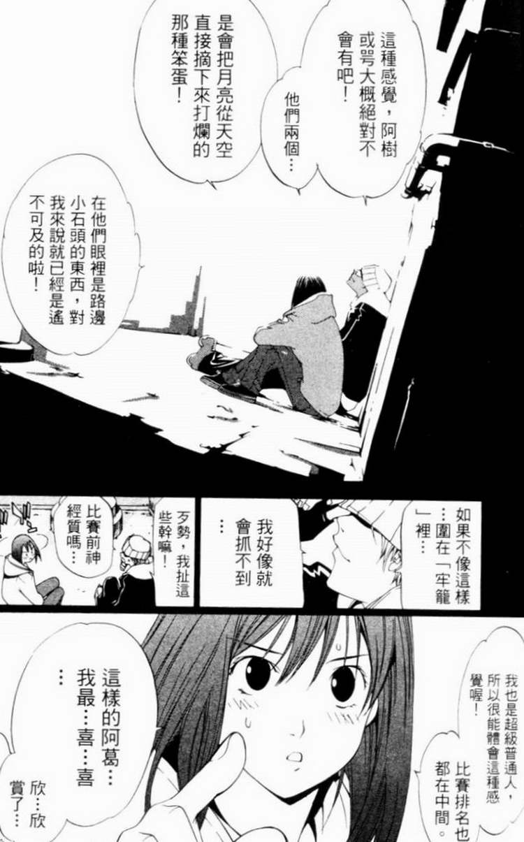 《飞轮少年》漫画最新章节第7卷免费下拉式在线观看章节第【130】张图片