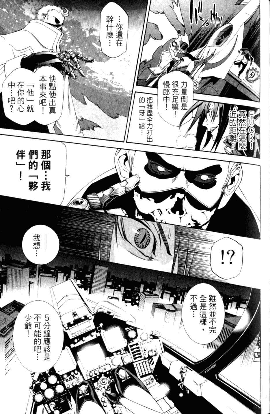 《飞轮少年》漫画最新章节第27卷免费下拉式在线观看章节第【99】张图片