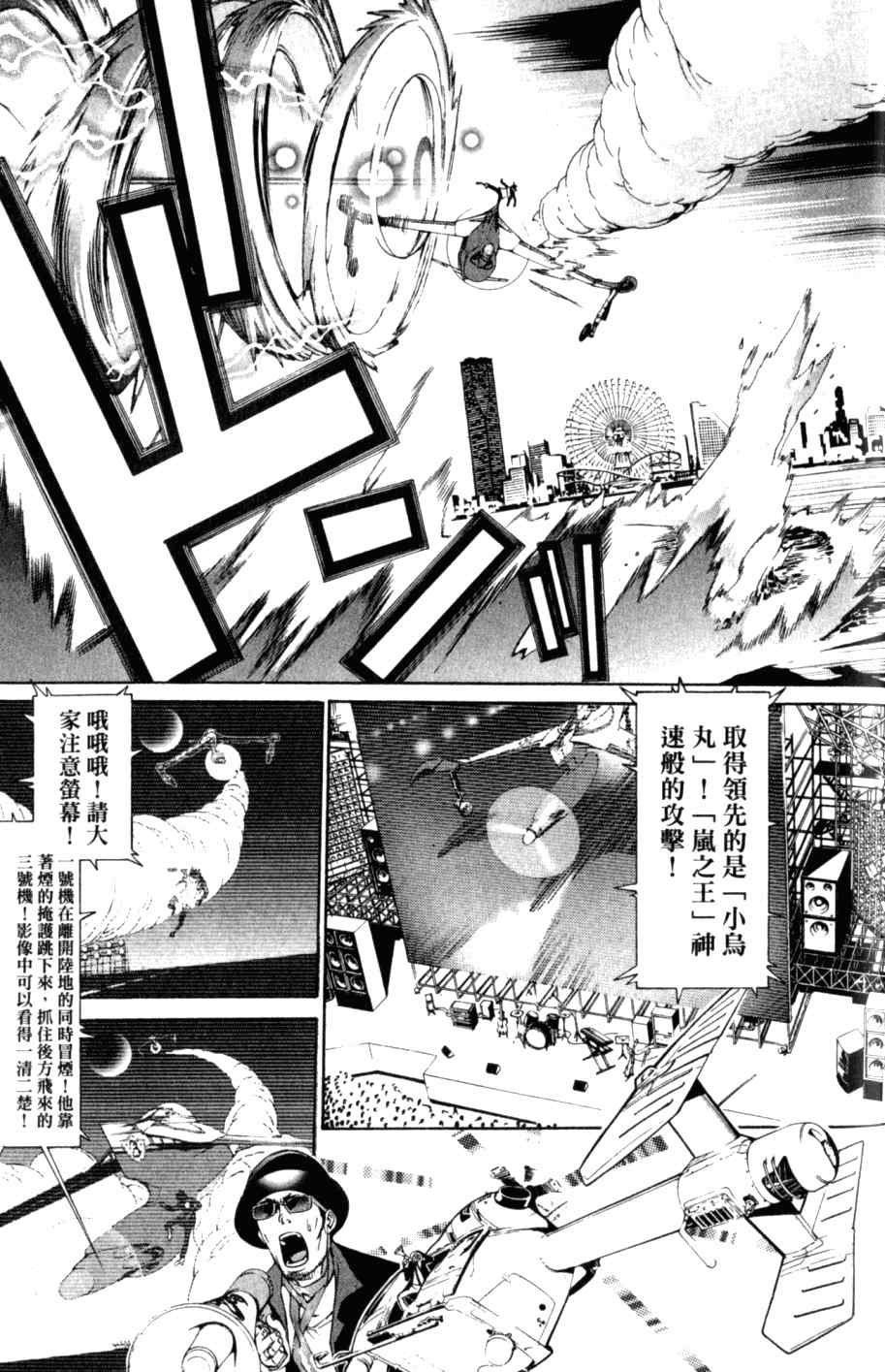 《飞轮少年》漫画最新章节第26卷免费下拉式在线观看章节第【177】张图片