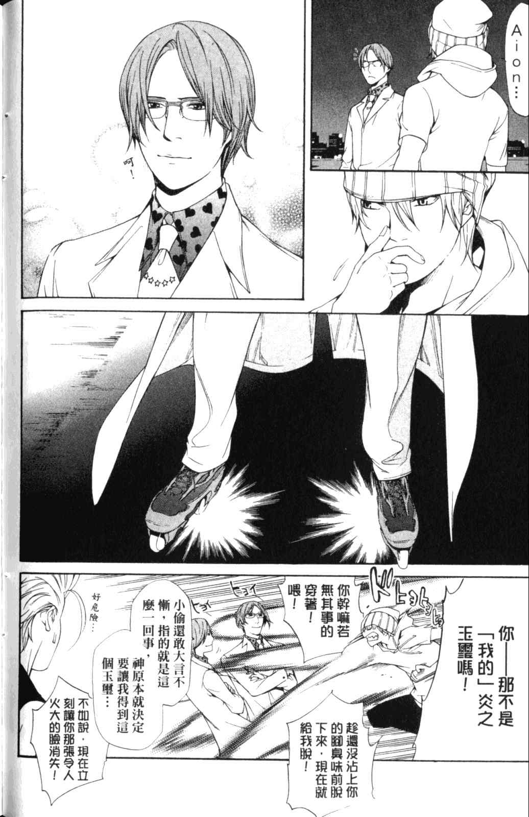 《飞轮少年》漫画最新章节第28卷免费下拉式在线观看章节第【112】张图片