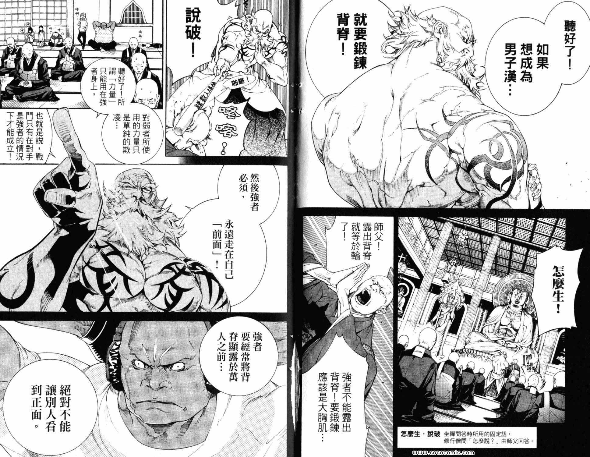 《飞轮少年》漫画最新章节第32卷免费下拉式在线观看章节第【85】张图片