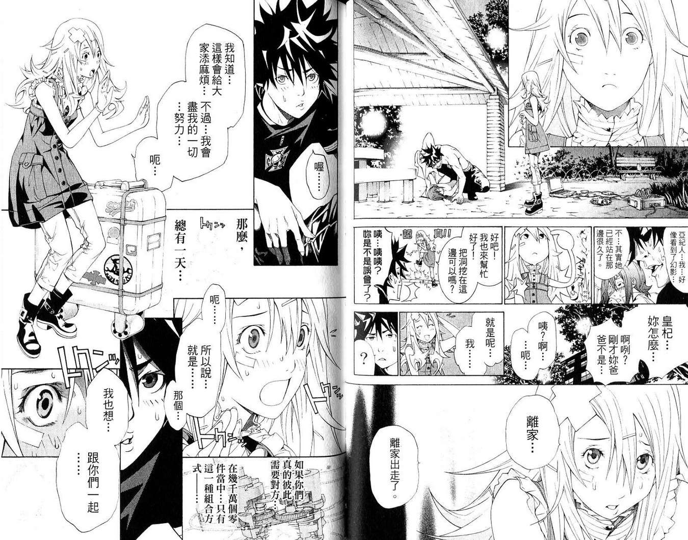 《飞轮少年》漫画最新章节第19卷免费下拉式在线观看章节第【61】张图片