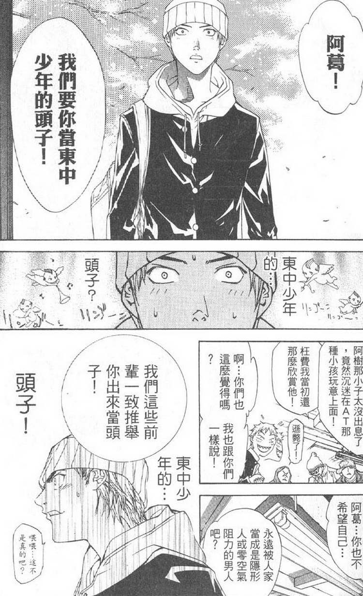 《飞轮少年》漫画最新章节第5卷免费下拉式在线观看章节第【14】张图片