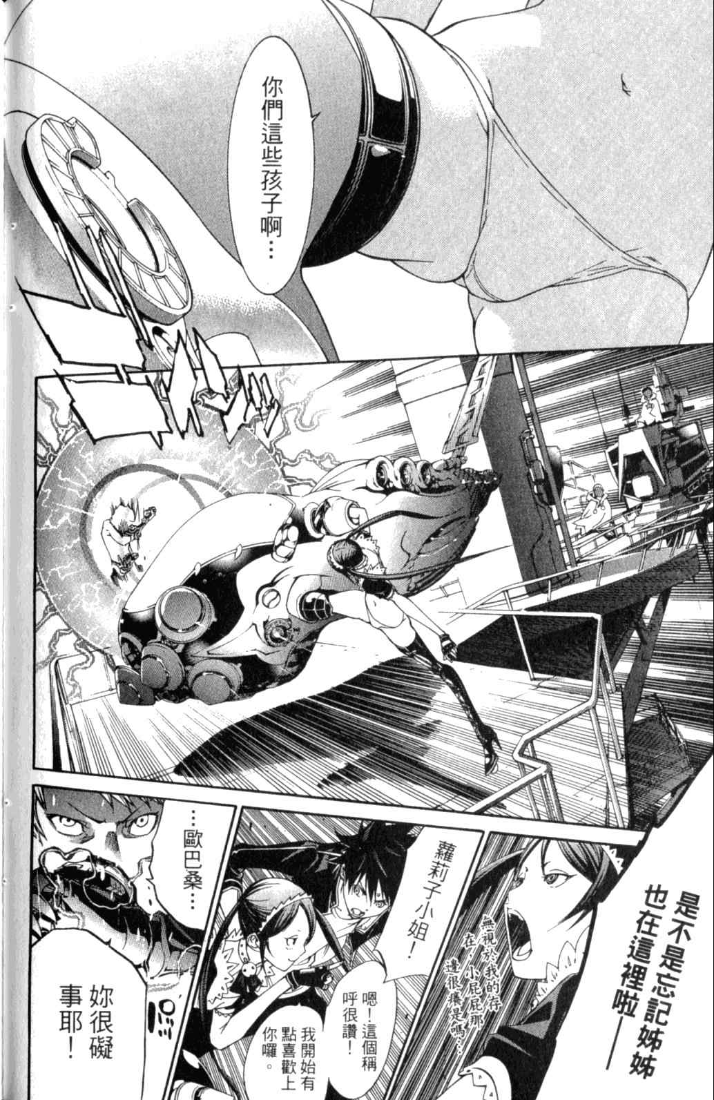 《飞轮少年》漫画最新章节第29卷免费下拉式在线观看章节第【124】张图片