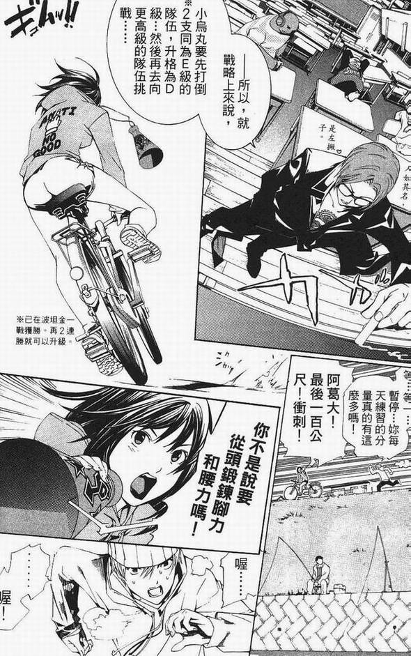 《飞轮少年》漫画最新章节第13卷免费下拉式在线观看章节第【91】张图片