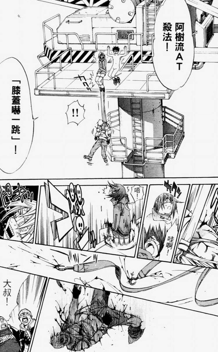 《飞轮少年》漫画最新章节第4卷免费下拉式在线观看章节第【133】张图片