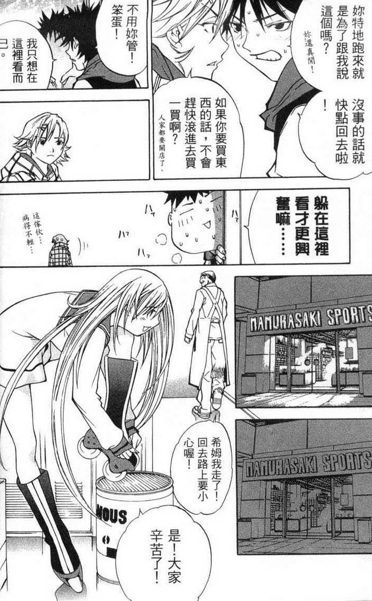 《飞轮少年》漫画最新章节第2卷免费下拉式在线观看章节第【25】张图片