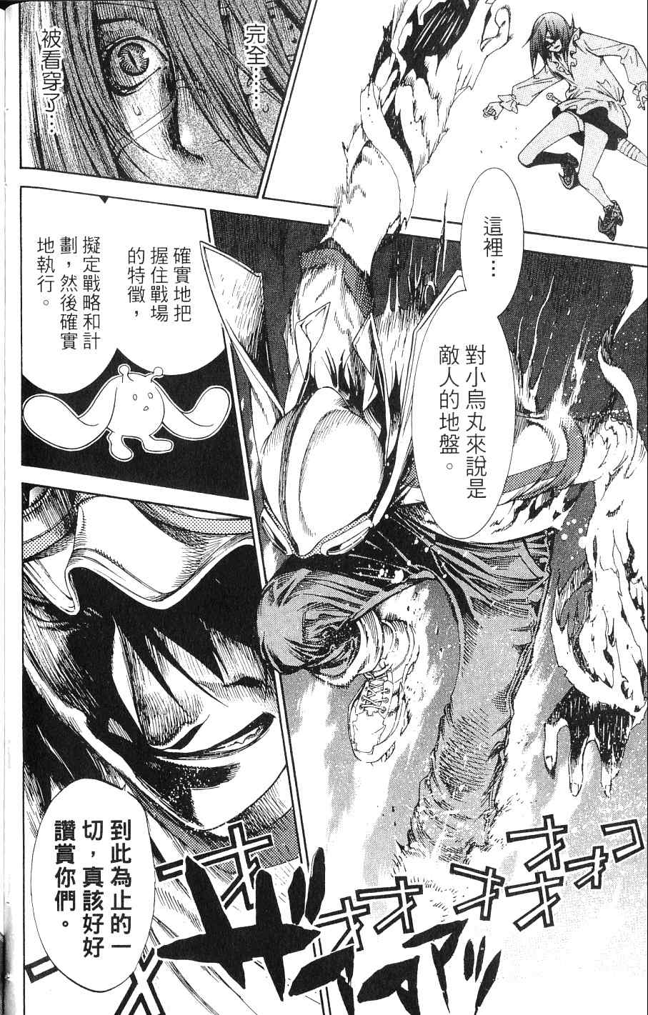 《飞轮少年》漫画最新章节第24卷免费下拉式在线观看章节第【55】张图片