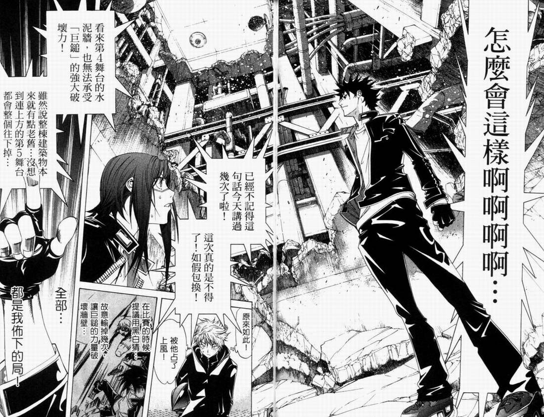 《飞轮少年》漫画最新章节第8卷免费下拉式在线观看章节第【89】张图片